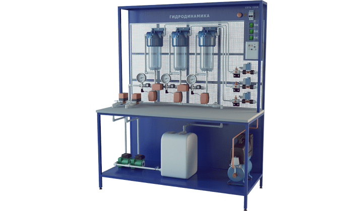 Лабораторная установка "Гидродинамика"