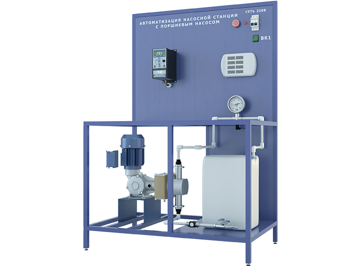 Лабораторная установка по автоматизации насосной станции с поршневым насосом