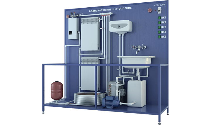 Учебный стенд "Монтаж наладка и ремонт систем водоснабжения и отопления"
