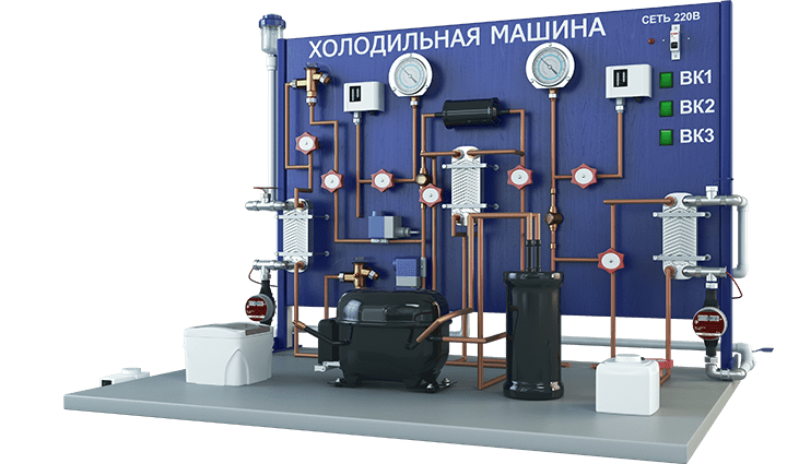 Лабораторная установка по изучению устройства и работы холодильной машины (модификация с жидкостным конденсатором)