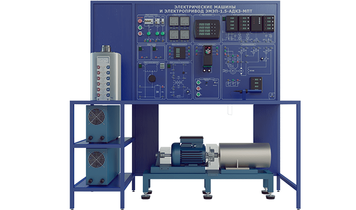 Лабораторная установка по изучению электрических машин и электропривода 1,5кВт