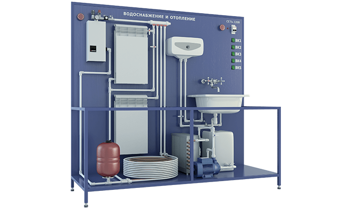 Учебный стенд "Монтаж наладка и ремонт систем водоснабжения и отопления"