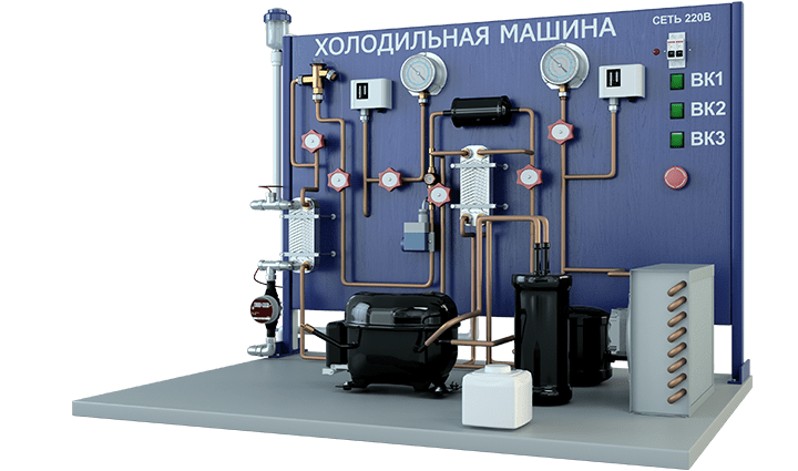 Лабораторная установка по изучению устройства и работы холодильной машины (модификация с воздушным конденсатором)