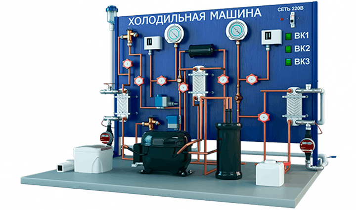 Лабораторная установка по изучению устройства и работы холодильной машины (модификация с жидкостным конденсатором)