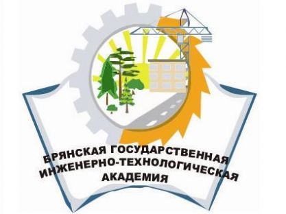 Брянская государственная инженерно-технологическая академия