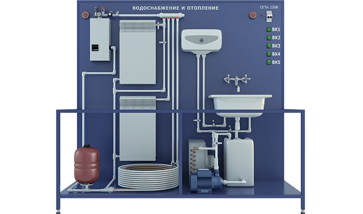 Учебный стенд "Монтаж наладка и ремонт систем водоснабжения и отопления"