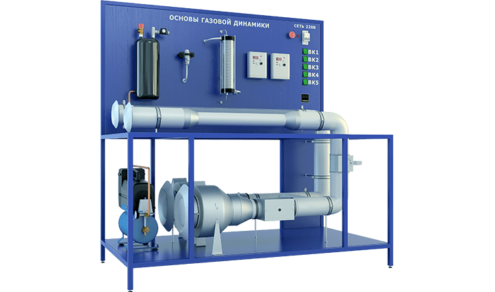 Лабораторная установка по изучению основ газовой динамики