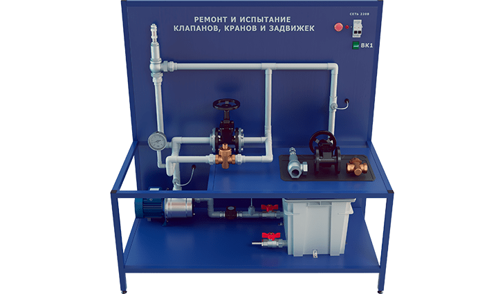 Стенд «Ремонт и испытание клапанов, кранов и задвижек»