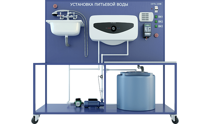 Лабораторная установка по изучению системы питьевой воды