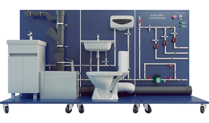 Учебный стенд "Слесарь-сантехник"