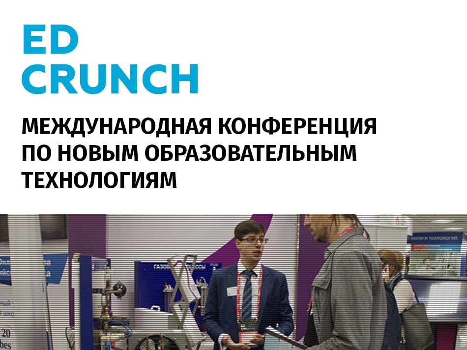 EdCrunch EXPO-2018