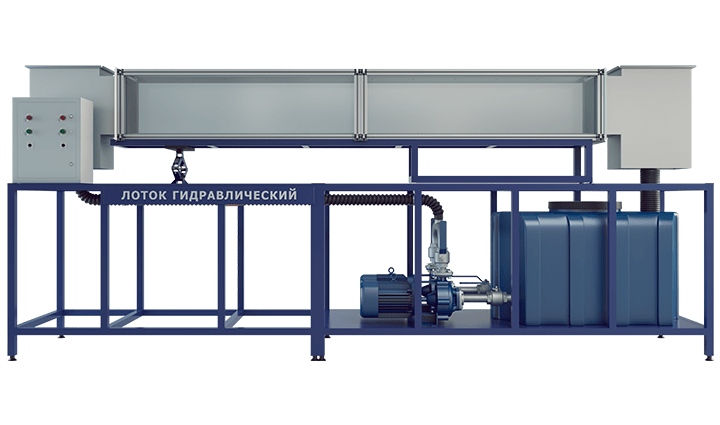 Лабораторная установка "Лоток гидравлический"