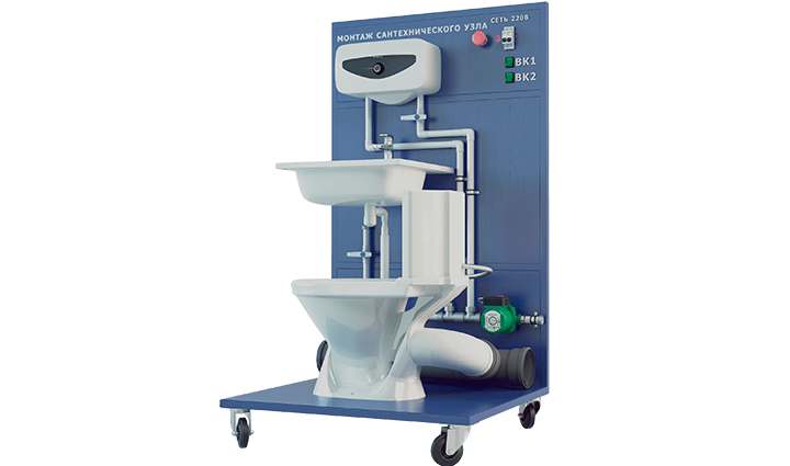 Учебный стенд "Монтаж сантехнического узла"