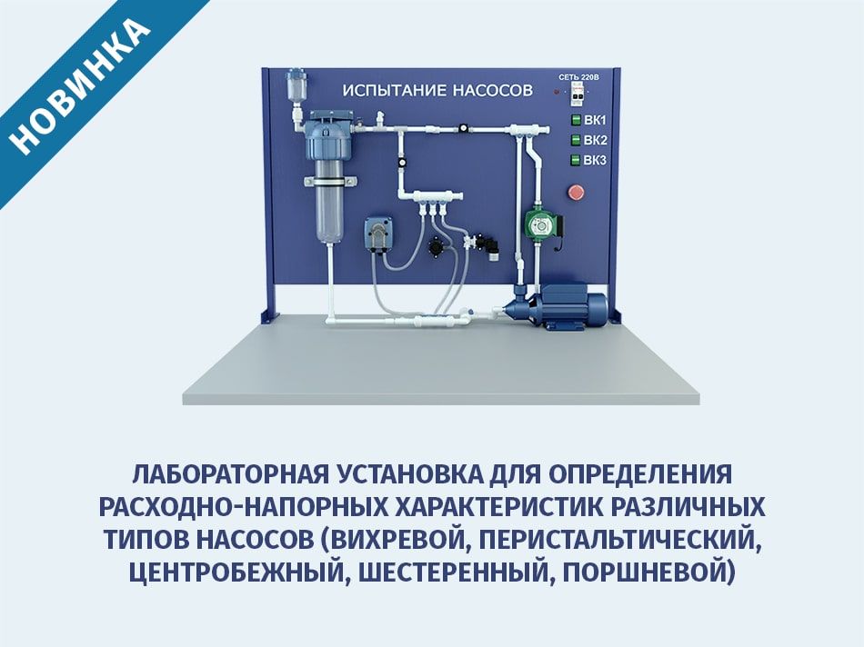 Лабораторная определение. Лабораторная установка. Лабораторная установка цифровая модель. Лабораторная установка для пара. Простая лабораторная установка.