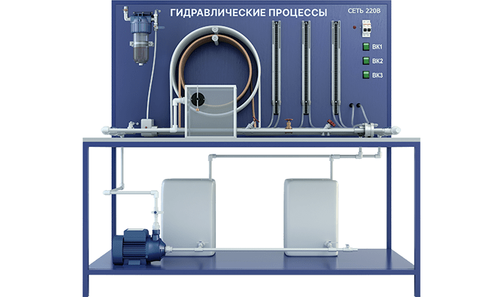 Лабораторная установка по изучению механики жидкости и гидродинамики