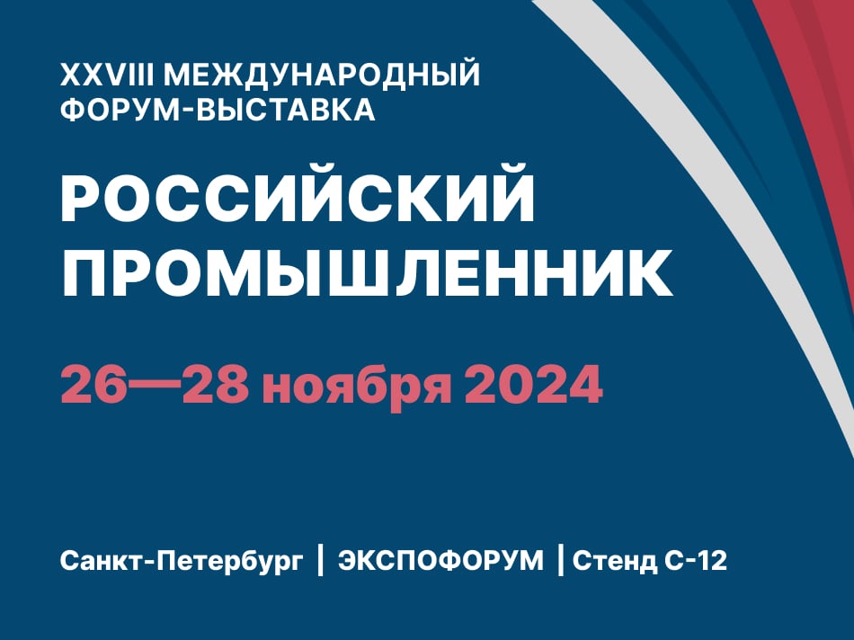 Measlab на выставке «Российский промышленник – 2024»