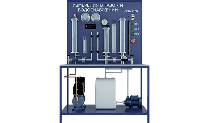 Лабораторная установка по измерению температур, давлений и расходов в системах газо- и водоснабжения