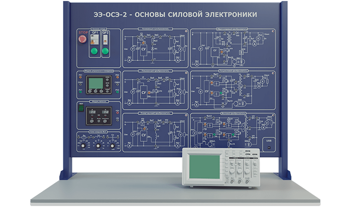 Лабораторная установка по изучению основ силовой электроники (тип 2)