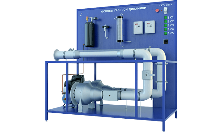 Лабораторная установка по изучению основ газовой динамики