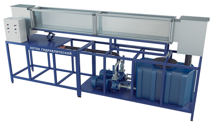Лабораторная установка "Лоток гидравлический"