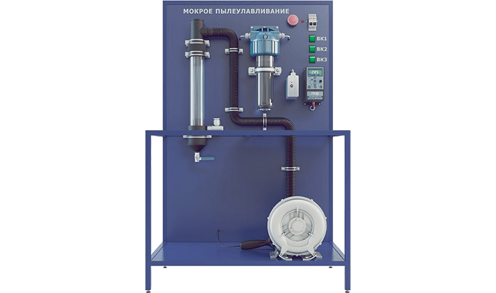 Лабораторная установка по изучению мокрого пылеулавливания