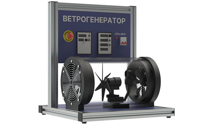 Лабораторная установка по изучению конструкции и испытанию ветрогенератора