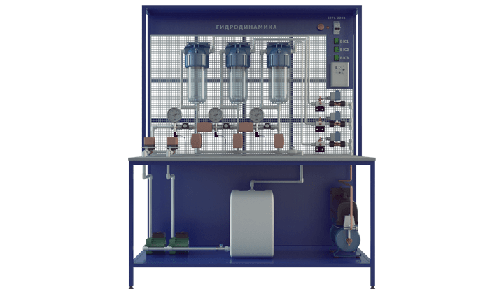Лабораторная установка "Гидродинамика"