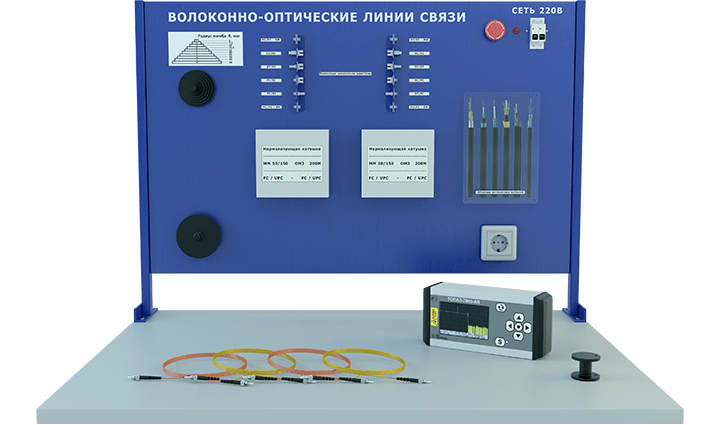 Лабораторная установка по изучению волоконно-оптических линий связи