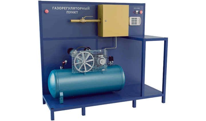 Учебный стенд «Рабочие процессы газорегуляторного пункта»