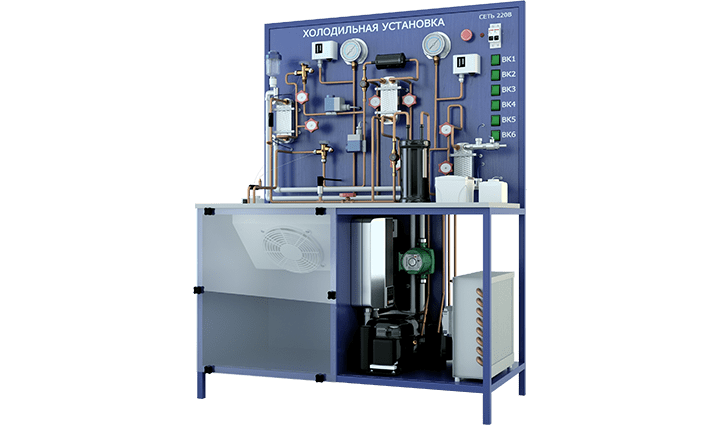 Лабораторная установка по изучению устройства и работы холодильной машины (расширенная модификация)