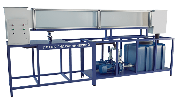 Лабораторная установка "Лоток гидравлический"