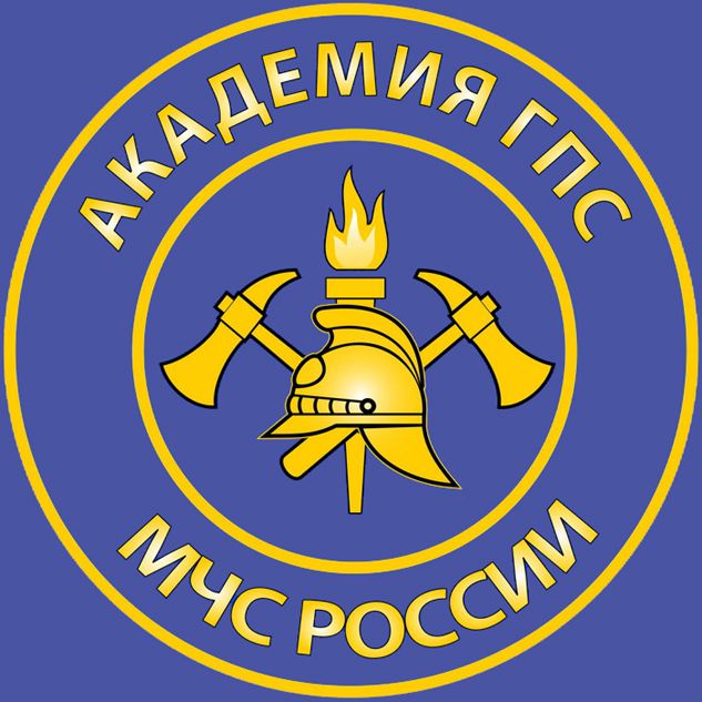 Академия Государственной Противопожарной Службы МЧС