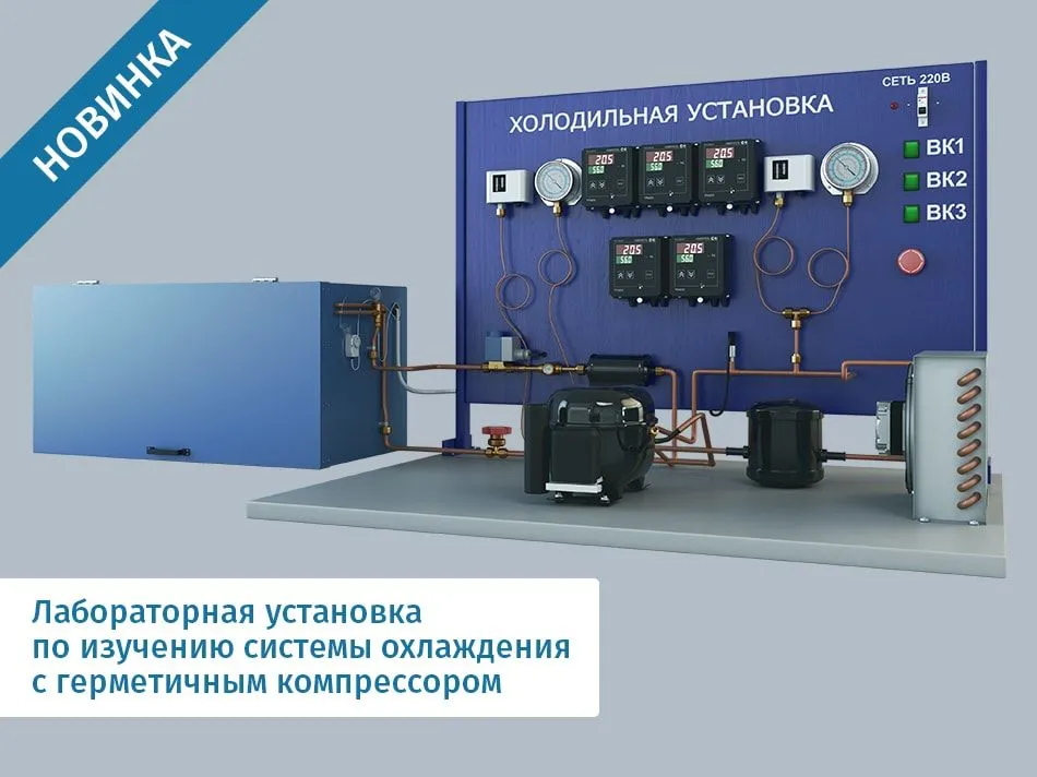 Расширение раздела холодильной техники