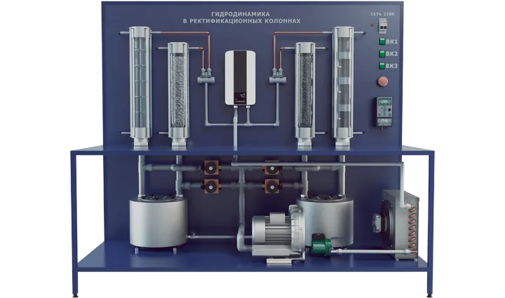 Лабораторная установка по изучению гидродинамики в тарельчатых и насадочных аппаратах (расширенная модификация)