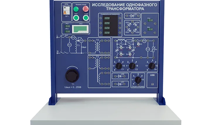 Лабораторная установка по исследованию однофазного трансформатора