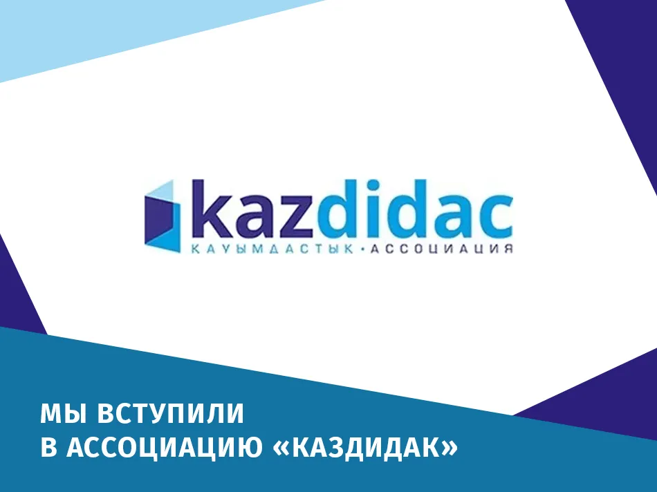 Measlab в Ассоциации КAZDIDAC