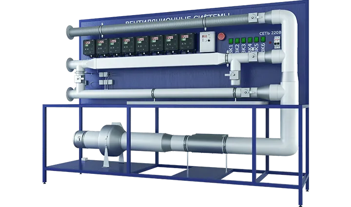 Лабораторная установка по изучению вентиляционных систем