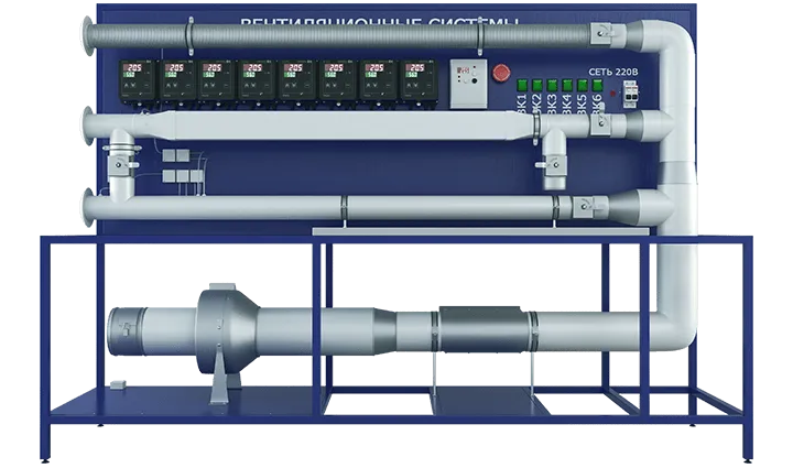 Лабораторная установка по изучению вентиляционных систем