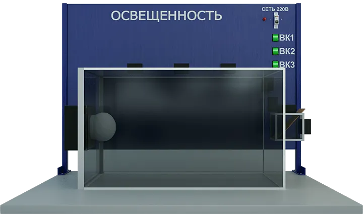 Лабораторная установка для исследования освещенности