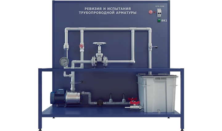 Стенд «Ревизия и испытание трубопроводной арматуры»