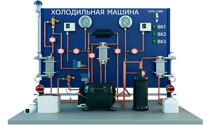 Лабораторная установка по изучению устройства и работы холодильной машины (модификация с жидкостным конденсатором)