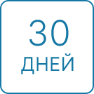 Срок изготовления - 30 дней