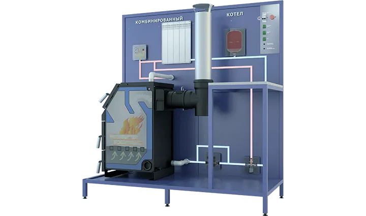 Интерактивный стенд по изучению работы комбинированного котла
