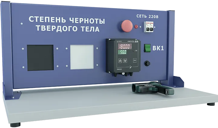 Лабораторная установка по изучению степени черноты твердого тела