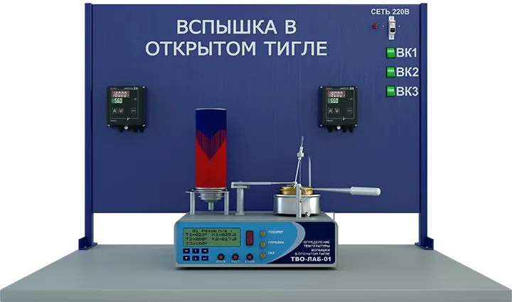 Лабораторная установка по определению температуры вспышки в открытом тигле