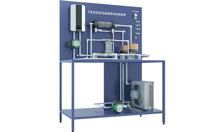 Лабораторная установка для испытания различных конструкций теплообменных аппаратов: пластинчатый, кожухотрубный и воздушный (рамное исполнение)