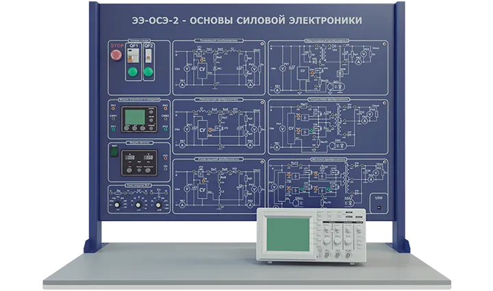 Лабораторная установка по изучению основ силовой электроники (тип 2)