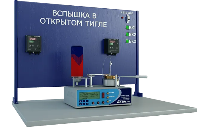 Лабораторная установка по определению температуры вспышки в открытом тигле