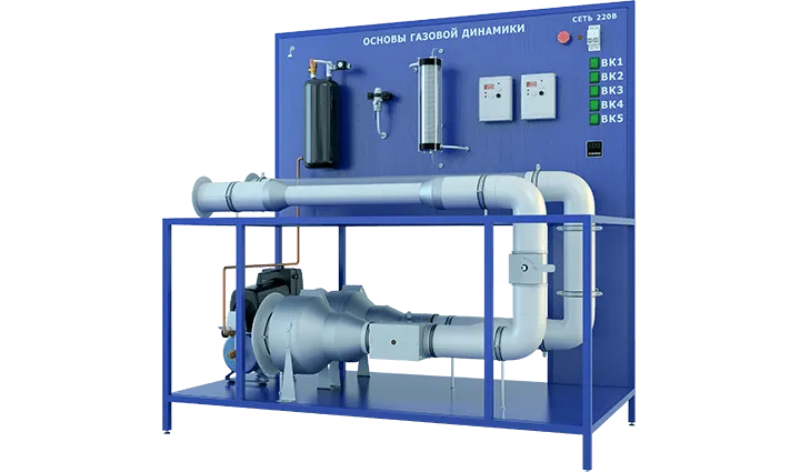 Лабораторная установка по изучению основ газовой динамики