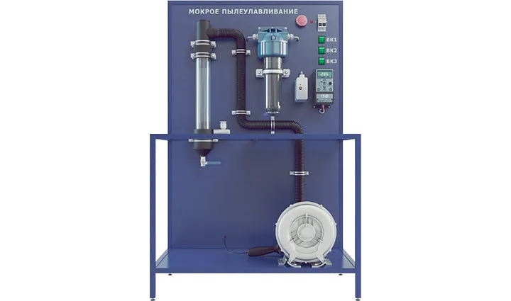 Лабораторная установка по изучению мокрого пылеулавливания